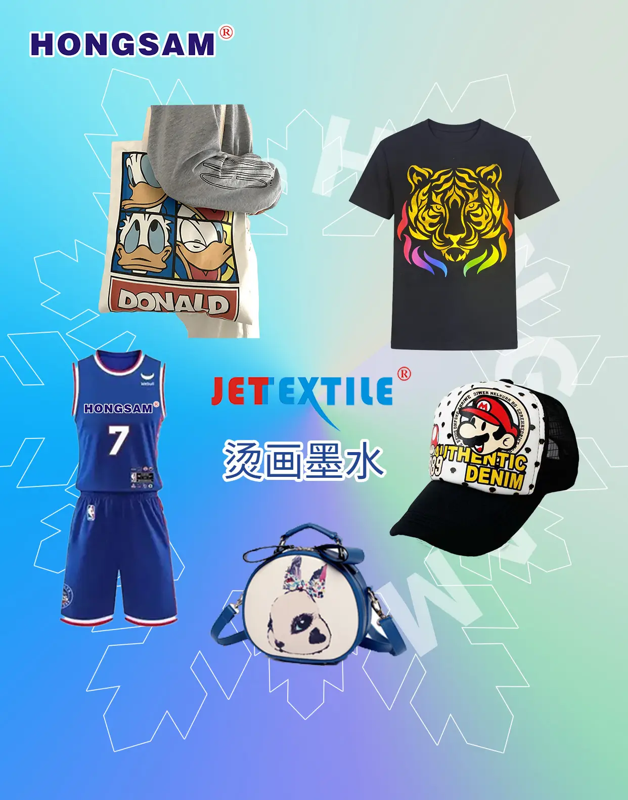 烫画墨水应用方向