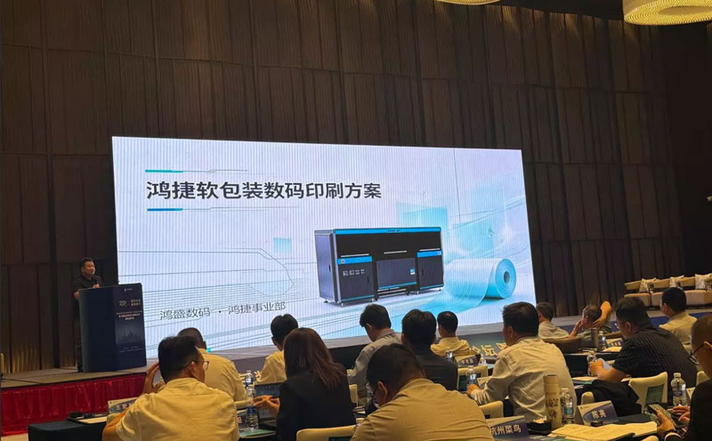 鸿盛数码在2026塑料包装产业先进制造技术与绿色发展论坛发表水性软包数码印刷解决方案演讲