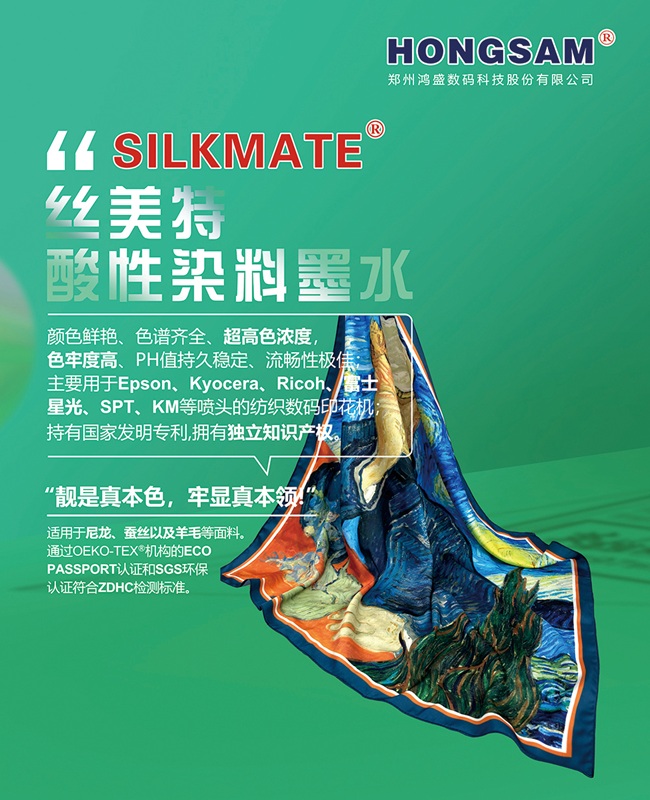 鸿盛数码酸性墨水产品