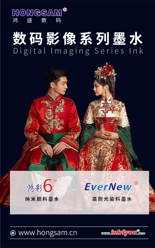 鸿盛水性颜料墨水