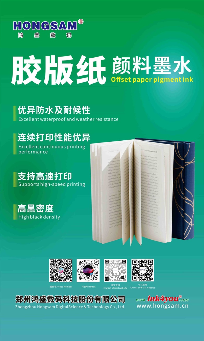 鸿盛胶版纸印刷墨水