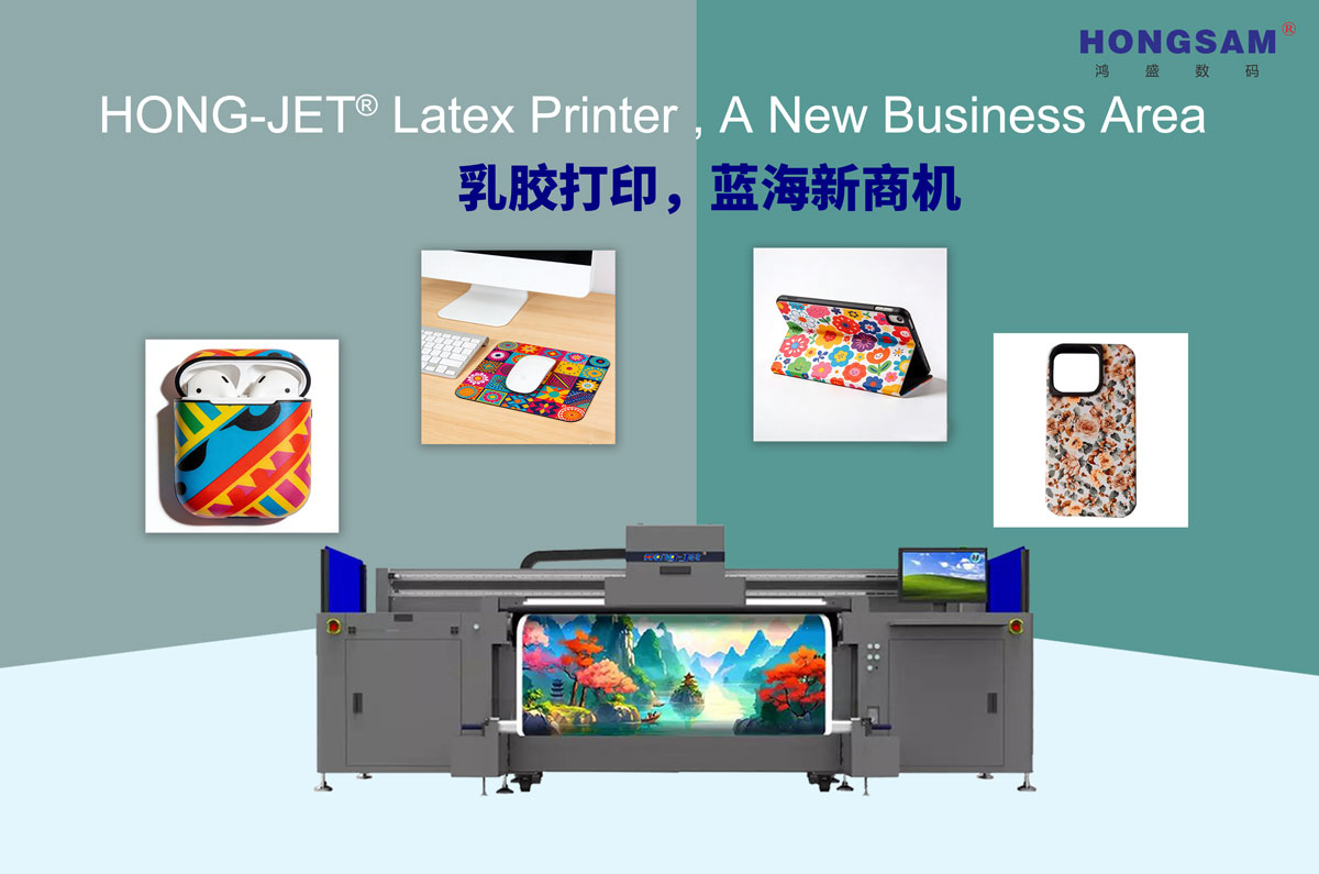 电子产品皮革配件乳胶打印方案