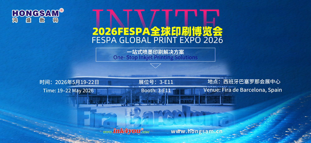 鸿盛数码邀请您参加FESPA2026