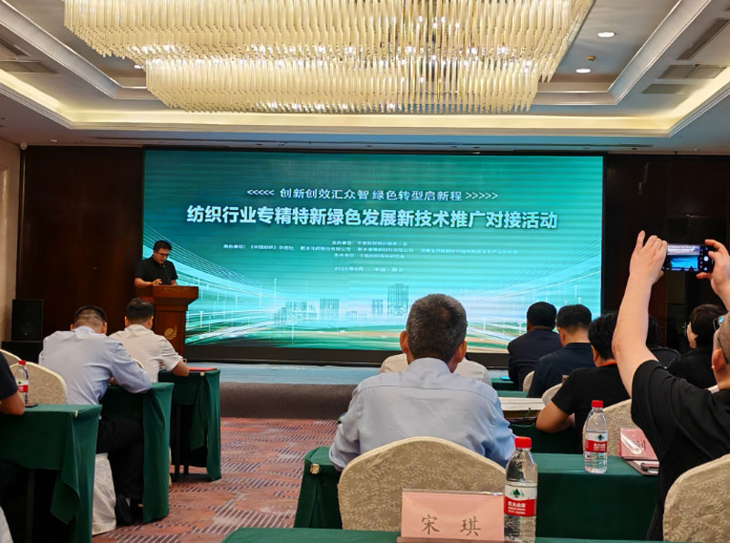 纺织行业专精特新绿色发展新技术推广对接活动2026