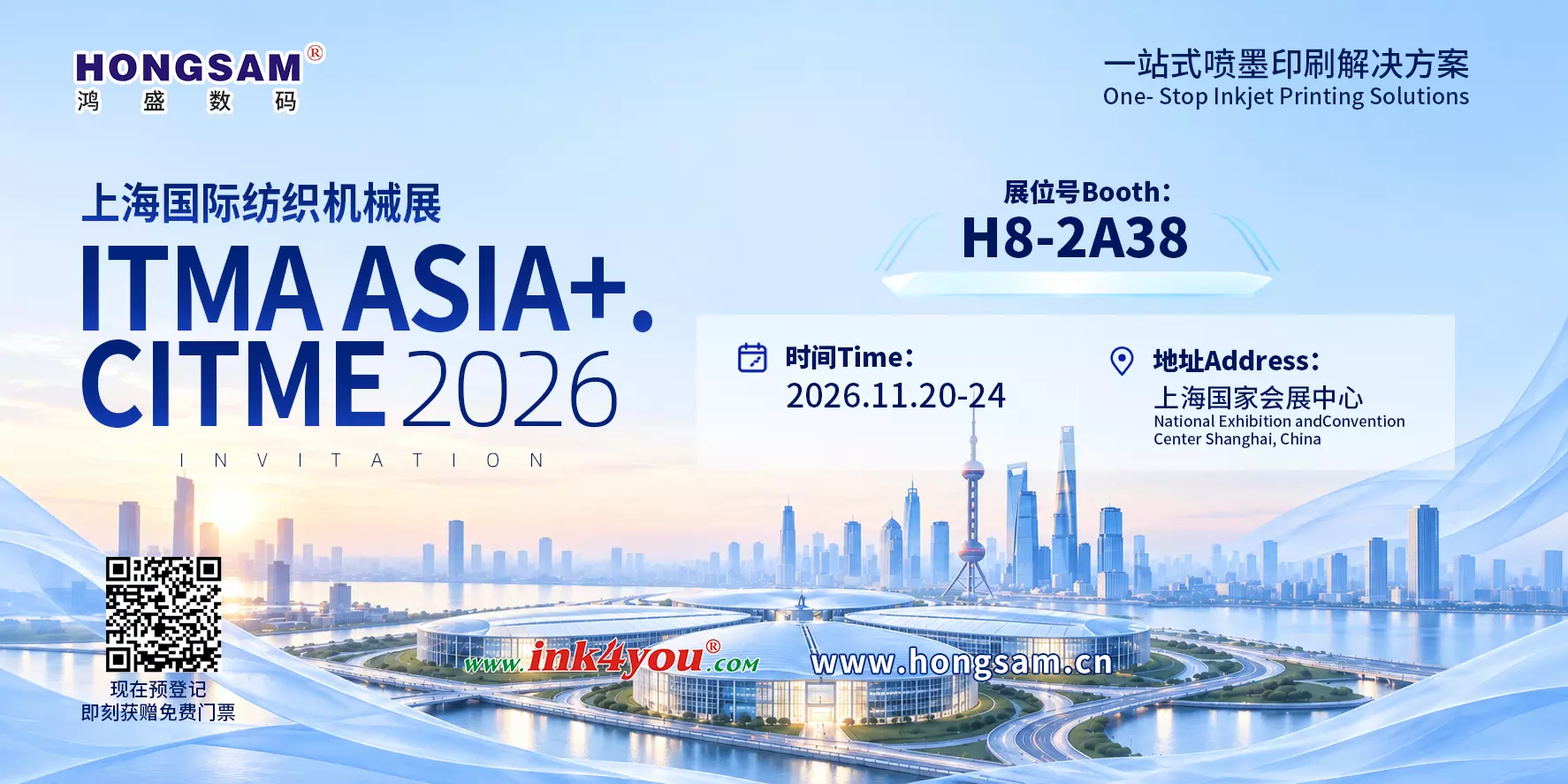 鸿盛数码ITMA2026邀请函